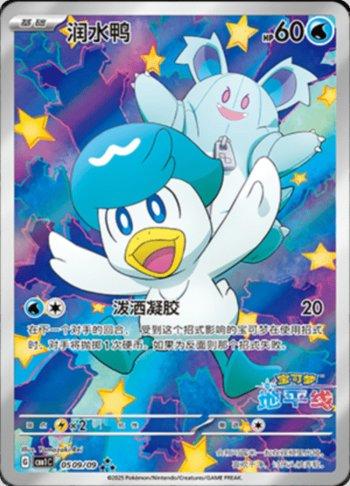 Quaxly (Special Illustration Rare) (0509-09/115)