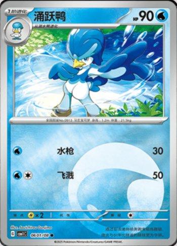Quaxwell (Energy Holo) (0601-08/115)