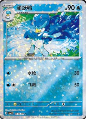 Quaxwell (Glitter Foil) (0603-08/115)