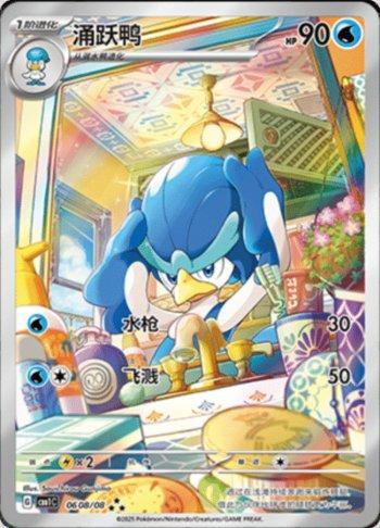 Quaxwell (Illustration Rare) (0608-08/115)