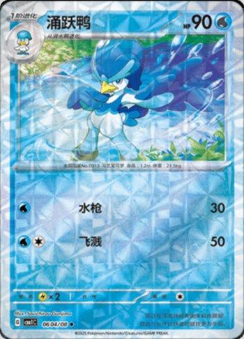 Quaxwell (Prismatic Foil) (0604-08/115)