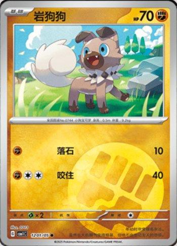 Rockruff (Energy Holo) (1201-05/115)