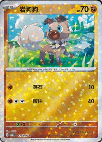 Rockruff (Glitter Foil) (1203-05/115)