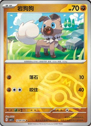 Rockruff (Master Ball Holo) (1204-05/115)