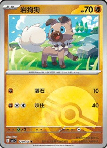 Rockruff (Poké Ball Holo) (1202-05/115)