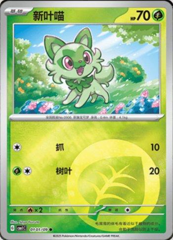 Sprigatito (Energy Holo) (0101-09/115)