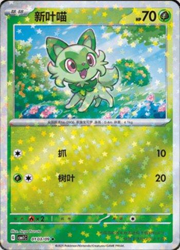 Sprigatito (Glitter Foil) (0103-09/115)