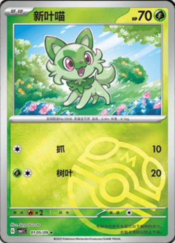 Sprigatito (Master Ball Holo) (0105-09/115)