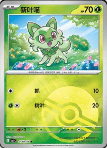 Sprigatito (Poké Ball Holo) (0102-09/115)