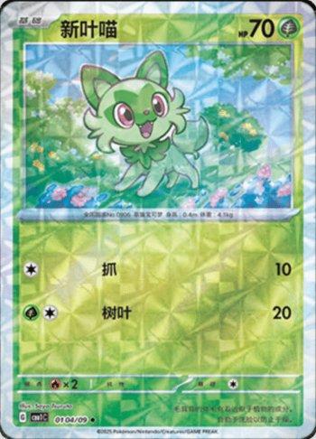 Sprigatito (Prismatic Foil) (0104-09/115)