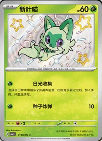 Sprigatito (Shiny) (0106-09/115)