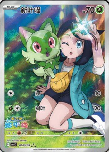 Sprigatito (Special Illustration Rare) (0109-09/115)