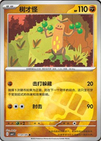 Sudowoodo (Energy Holo) (1101-05/115)