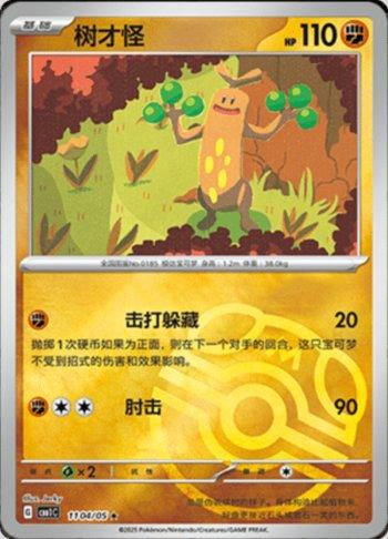 Sudowoodo (Master Ball Holo) (1104-05/115)