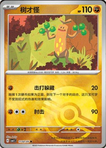 Sudowoodo (Poké Ball Holo) (1102-05/115)