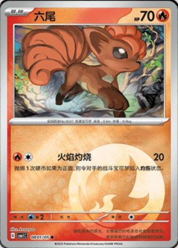 Vulpix (Energy Holo) (0801-05/115)