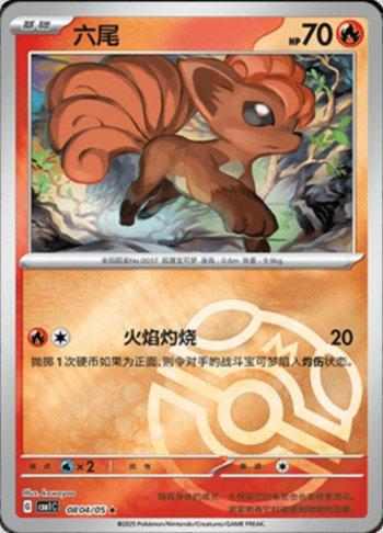Vulpix (Master Ball Holo) (0804-05/115)