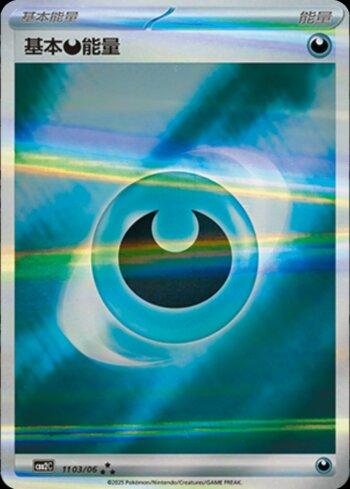 Darkness Energy (1103-06/140)