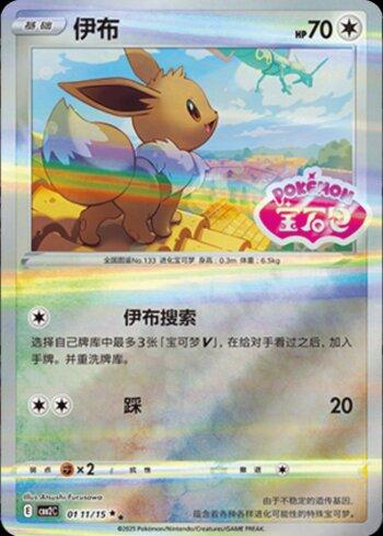 Eevee (A)(Gem Pack Stamp) (0111-15/140)