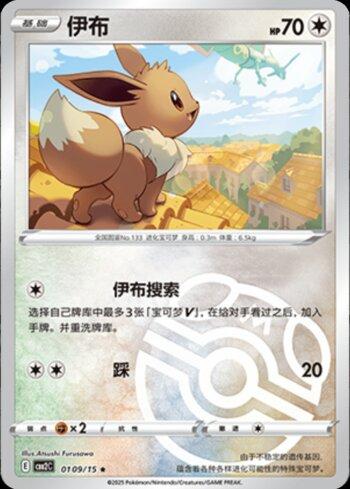 Eevee (A)(Master Ball Holo) (0109-15/140)