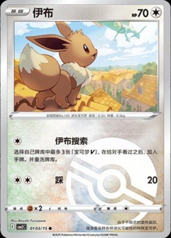 Eevee (A)(Poké Ball Holo) (0103-15/140)