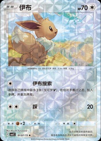 Eevee (A)(Prismatic Foil) (0107-15/140)