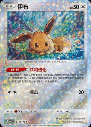 Eevee (B)(Glitter Foil) (0106-15/140)