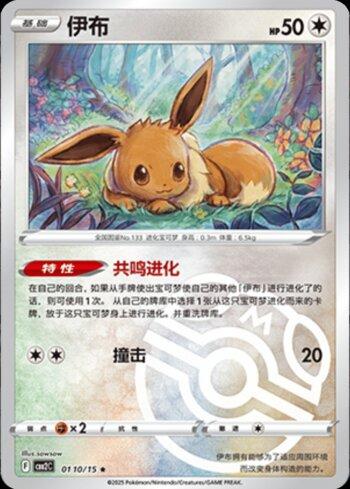 Eevee (B)(Master Ball Holo) (0110-15/140)