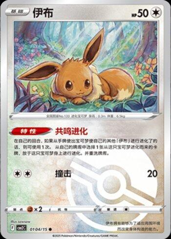 Eevee (B)(Poké Ball Holo) (0104-15/140)