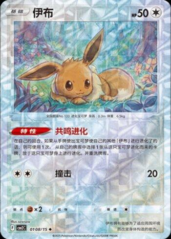 Eevee (B)(Prismatic Foil) (0108-15/140)