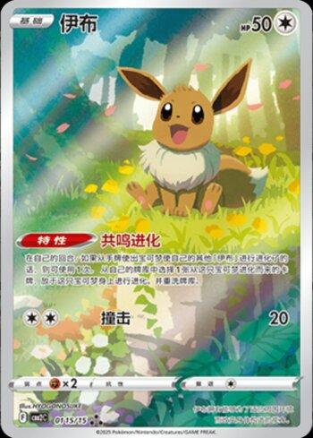 Eevee (Illustrated Full Arts) (0115-15/140)