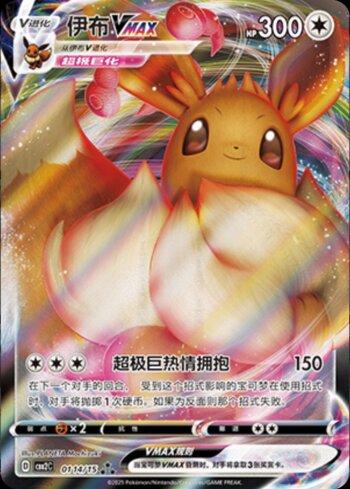 Eevee-VMAX (0114-15/140)