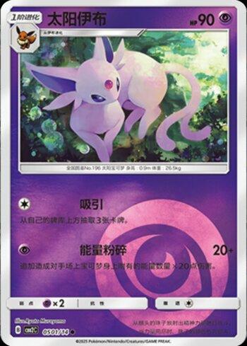 Espeon (A)(Energy Holo) (0501-14/140)
