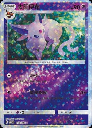 Espeon (A)(Glitter Foil) (0505-14/140)