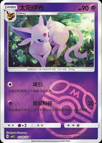 Espeon (A)(Master Ball Holo) (0509-14/140)