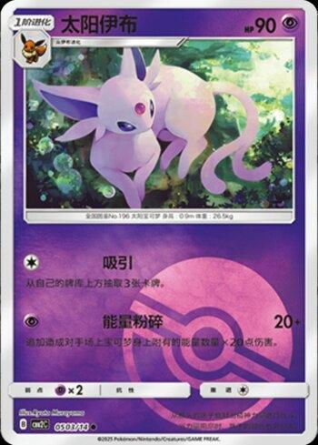 Espeon (A)(Poké Ball Holo) (0503-14/140)