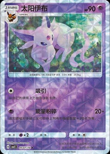 Espeon (A)(Prismatic Foil) (0507-14/140)