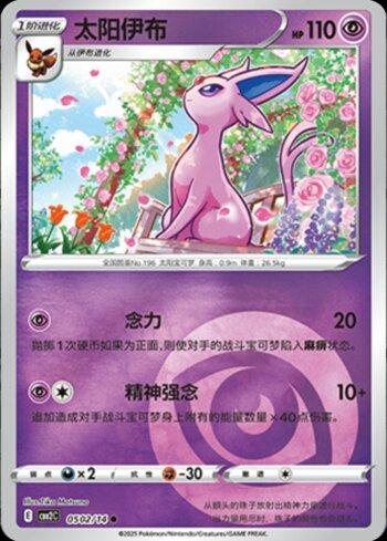 Espeon (B)(Energy Holo) (0502-14/140)