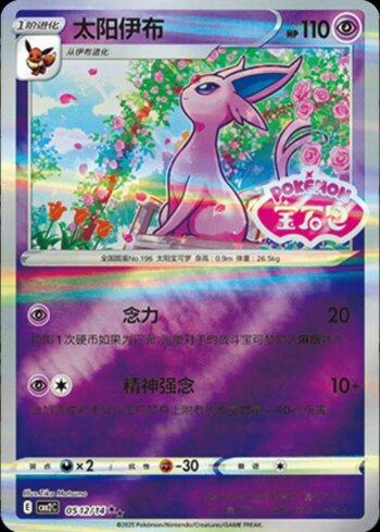 Espeon (B)(Gem Pack Stamp) (0512-14/140)