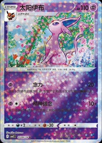 Espeon (B)(Glitter Foil) (0506-14/140)
