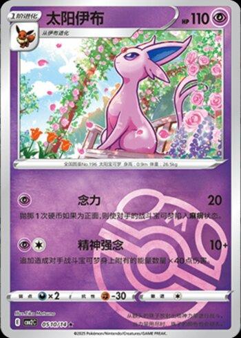 Espeon (B)(Master Ball Holo) (0510-14/140)