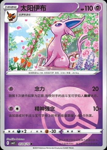 Espeon (B)(Poké Ball Holo) (0504-14/140)