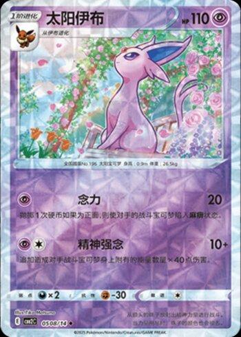 Espeon (B)(Prismatic Foil) (0508-14/140)