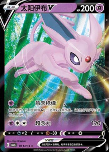 Espeon-V (0513-14/140)