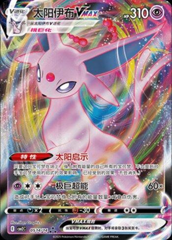 Espeon-VMAX (0514-14/140)