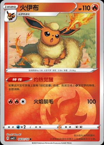 Flareon (A)(Energy Holo) (0401-14/140)