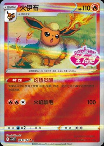 Flareon (A)(Gem Pack Stamp) (0411-14/140)
