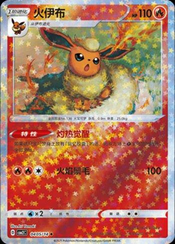 Flareon (A)(Glitter Foil) (0405-14/140)