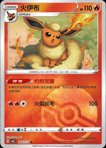 Flareon (A)(Poké Ball Holo) (0403-14/140)