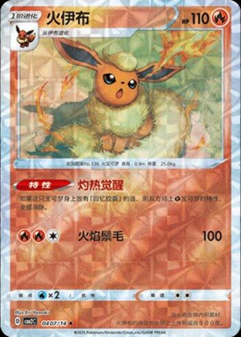 Flareon (A)(Prismatic Foil) (0407-14/140)